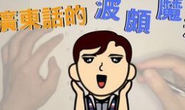 鸭子粤语在线观看,跟随鸭子一起在线领略粤语魅力