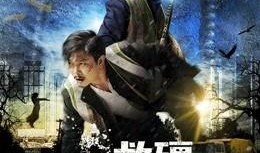 救僵清道夫在线观看,揭秘僵尸末日下的生存法则与人性抉择